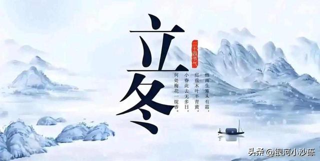 “上午立冬，冻死牛；下午立冬，暖烘烘”，2025年立冬是几点？