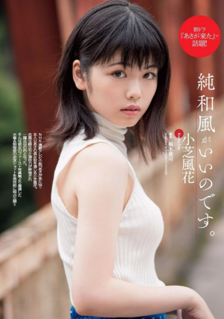 最新排名！入选日本男性梦中情人的10位女星来了：绫濑遥仅排第6