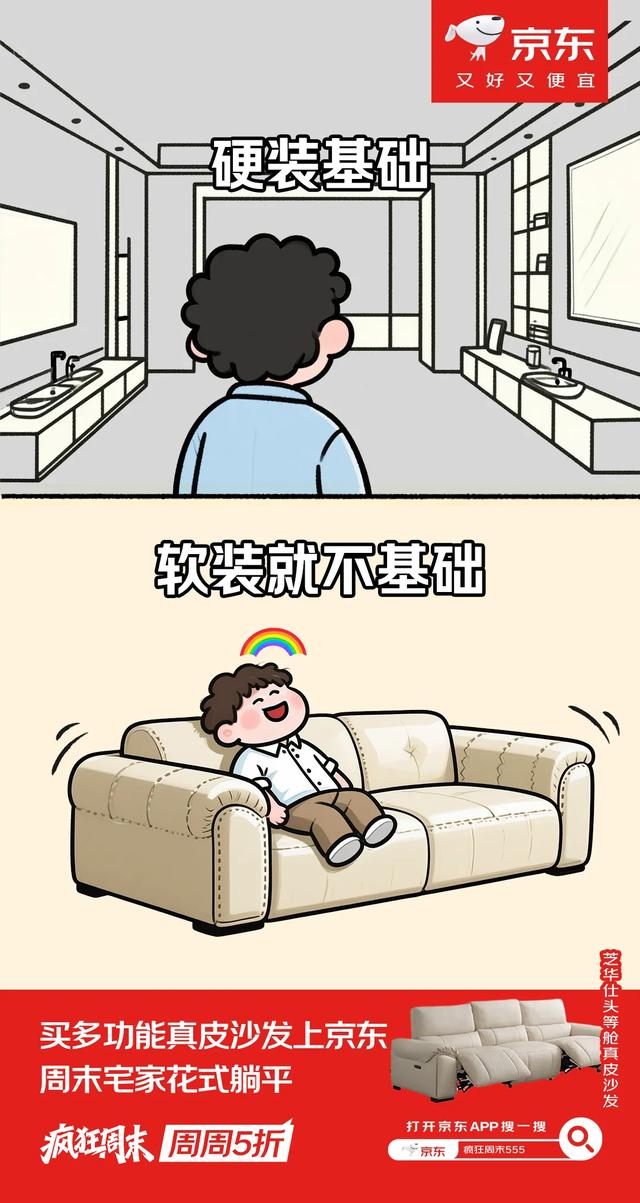 国庆还没来，京东的户外广告已经成打卡景点了