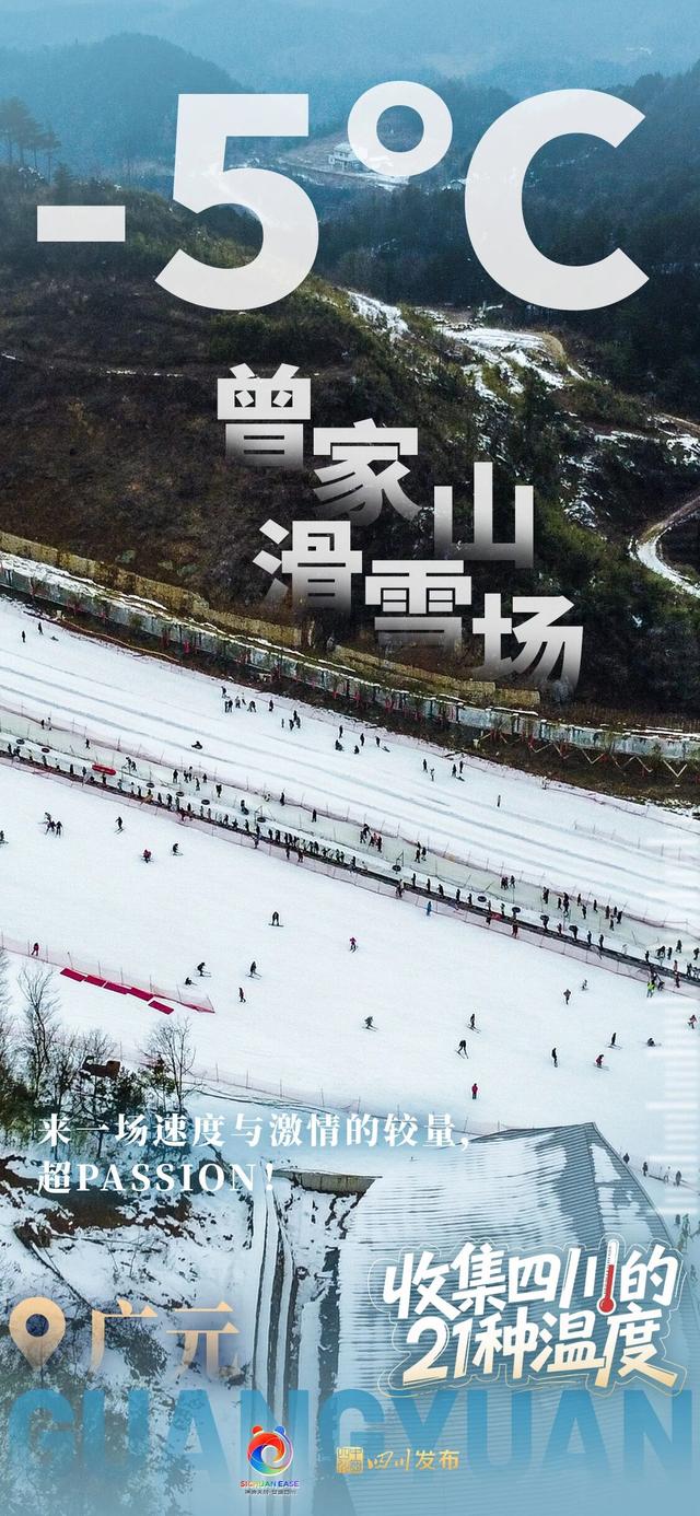 这个冬天来四川！每一“度”都好玩~