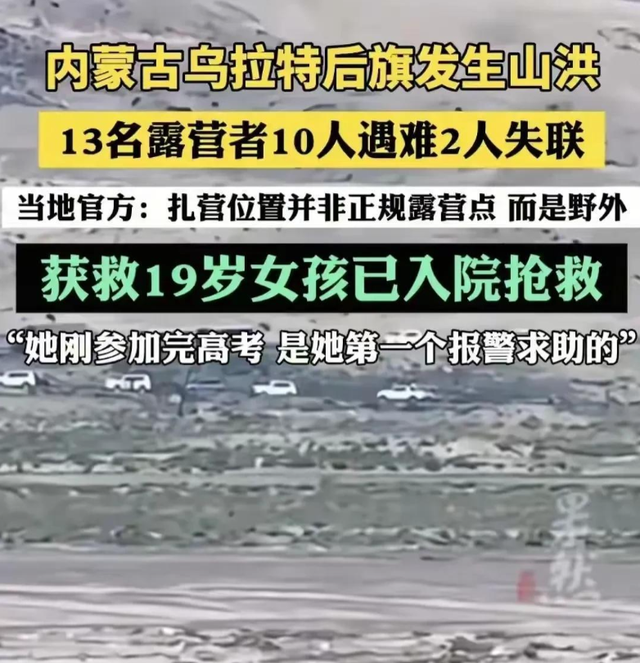 13人露营遇难后续！身份曝光，幸存女孩痛哭：有2次机会不听劝！
