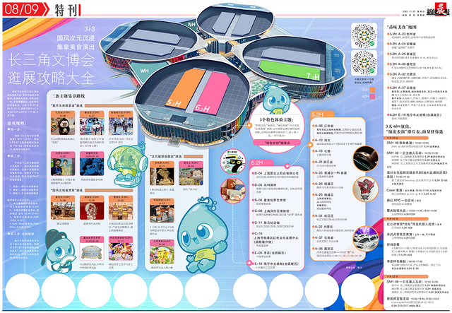 第六届长三角文博会今日开幕，还将持续2天→