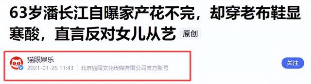 钱再多有什么用？68岁千万身家的潘长江，还是要为42岁女儿操碎心