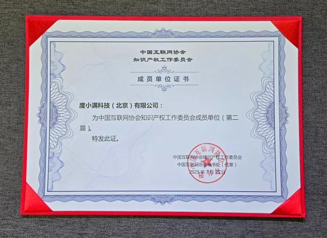 度小满参加中国互联网大会，在合规领域多有斩获