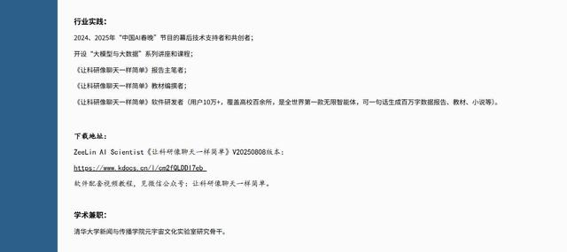 北航90后美女副教授开启网络授课：研究方向为AIGC和大数据，研发的软件覆盖百余所高校