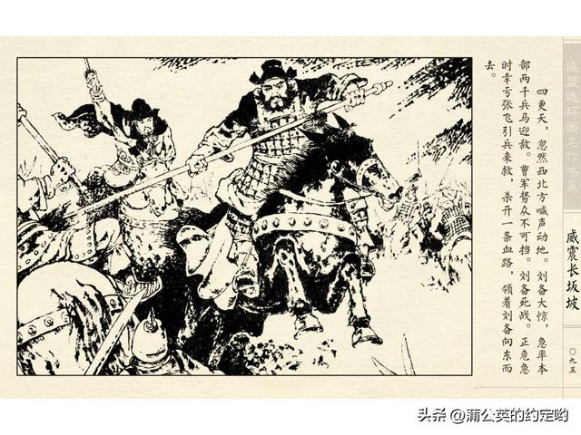 故事连环画：三国传（陕）7.长坂坡（严禁用于商业，仅供欣赏）