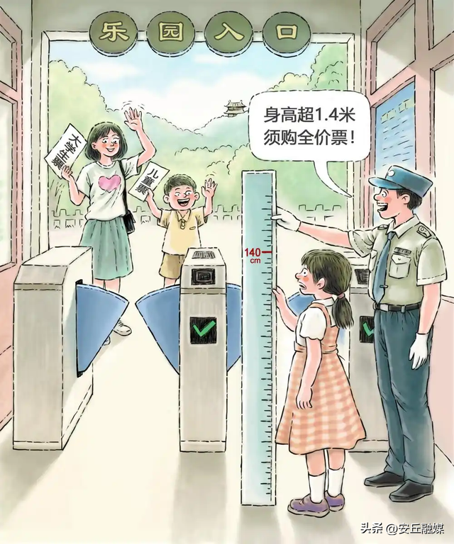 该给儿童票的判定标准“长长个”了