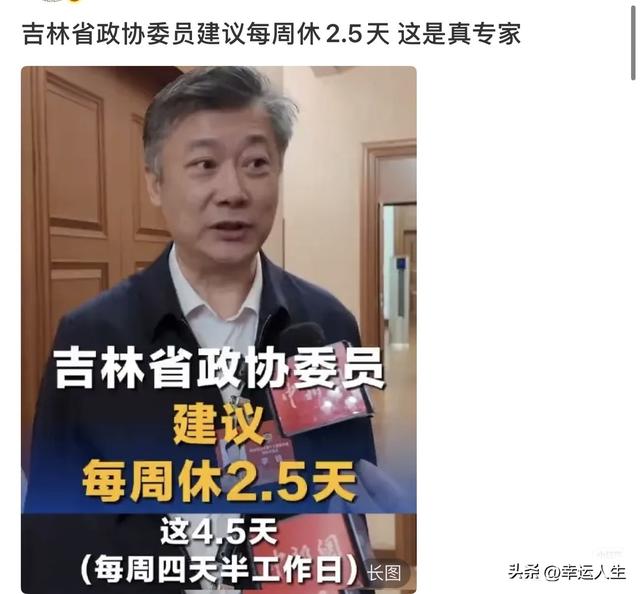 2周五下午放假成真？2.5天休假落地细则，事关每个上班族