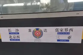 北京至三亚唯一一趟火车，Z501次列车，要在广州站转向图片