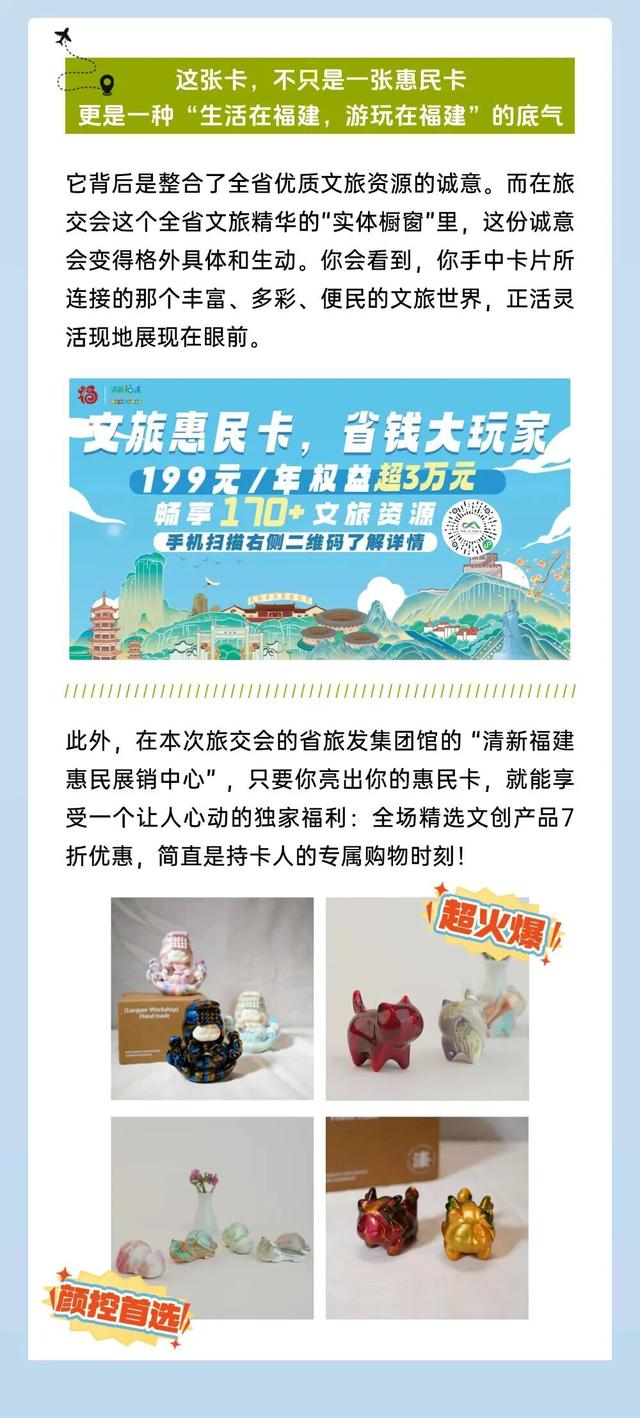 2025旅交会+惠民卡=双倍快乐！来南安进场逛展，出场游城！