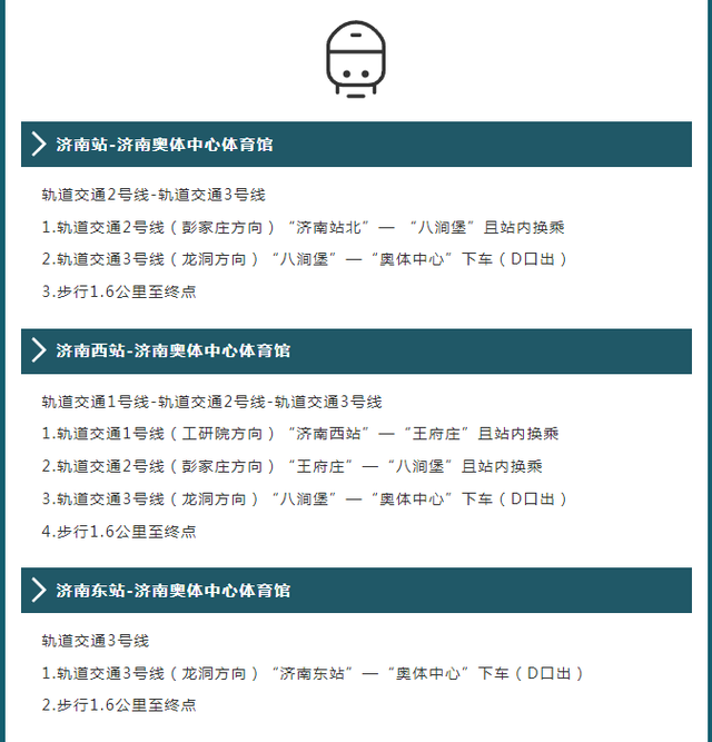 在济南连唱三天！场馆封闭，道路管控，配公交专线，地铁加开，观演攻略一网打尽！
