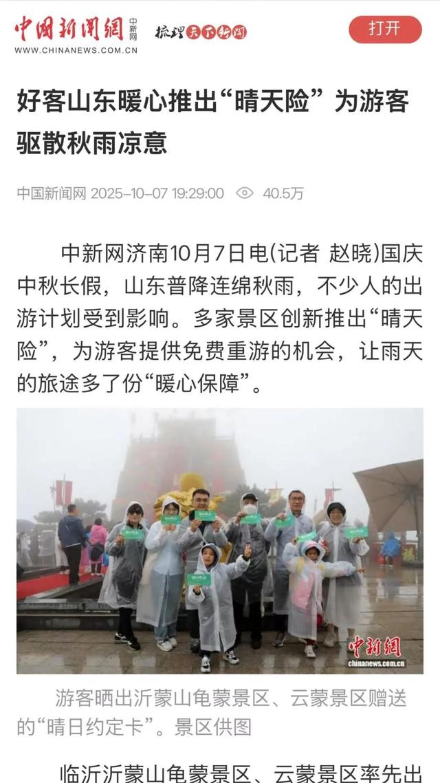 央媒多次聚焦！好客山东“上新”更“上心”