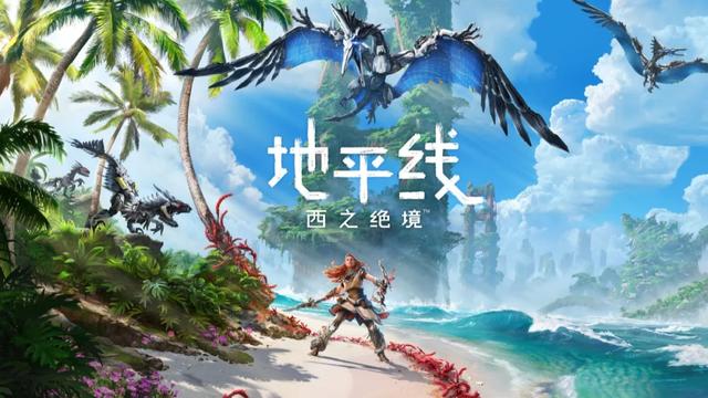 抄袭风波？！腾讯《荒野起源》VS索尼《地平线》快打起来了