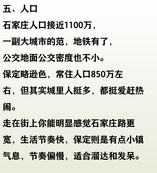 有人说保定比石家庄还好，两座城市都走了一趟，和网上说的不一样