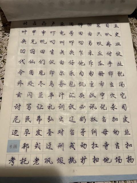 马不实在的常用字，读音及常用解释（二）