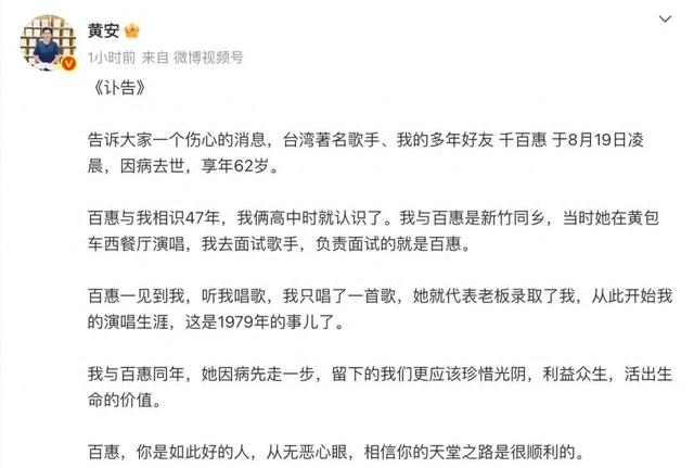 知情人士：千百惠的告别式23日在北京举行，原计划当天参加演出！