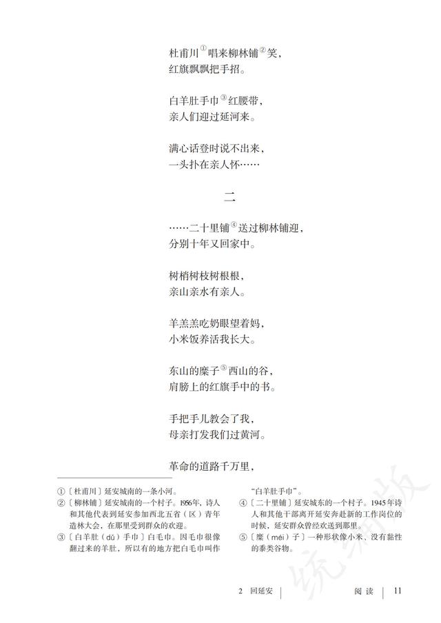 人教版·语文八年级下册电子课本，完整电子版，可收藏可直接打印