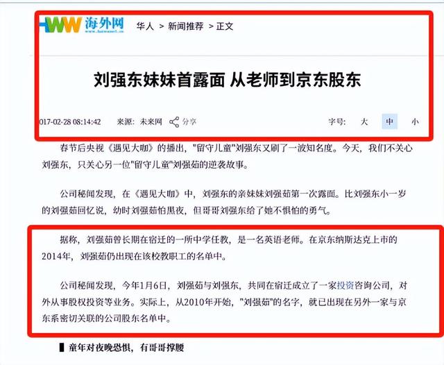 刘强东的两个妹妹：一个已经去世	，一个有钱有颜，陪在父母身边