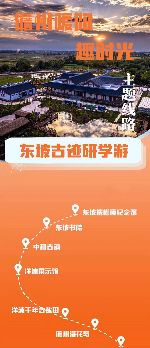 四条宝藏研学路线，带你体验儋州的山海奇观、千年古韵