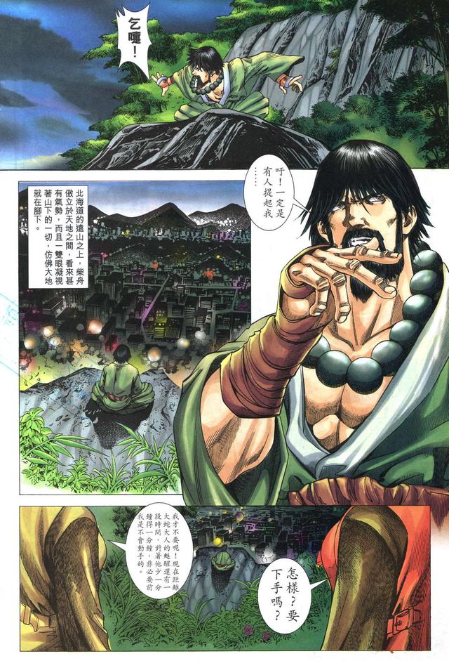 漫画 欣赏 - 拳皇（彩色版） - 拳皇 R 07话 08话 - 完