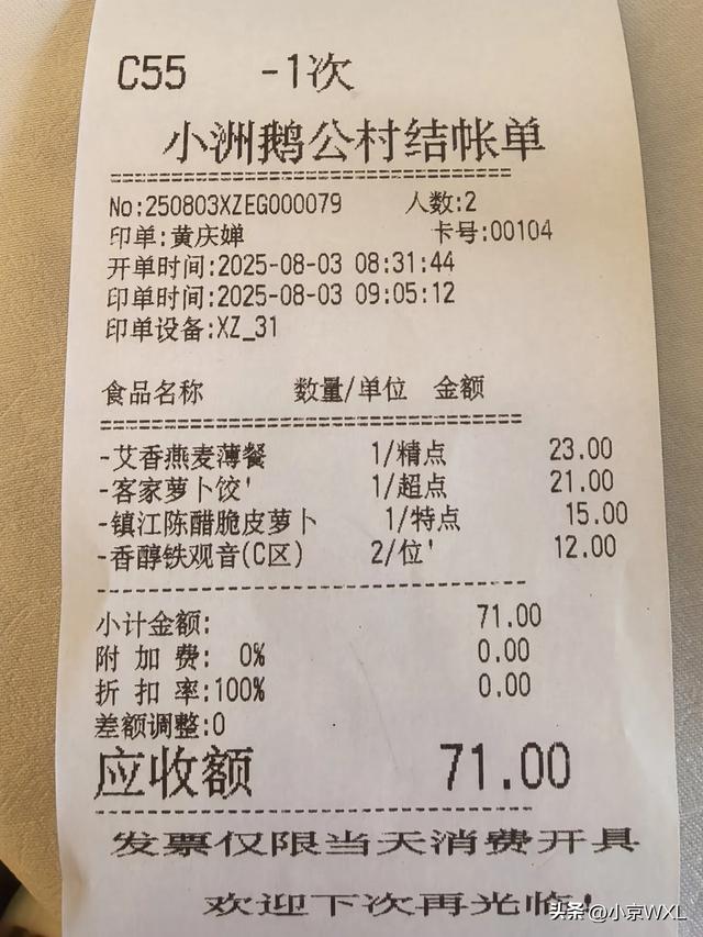官洲生物岛鹅公村的早茶