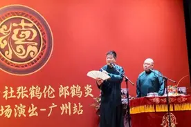 张鹤伦广州专场笑果爆棚，收获搞笑礼物，感恩师父师娘一路相伴！图片
