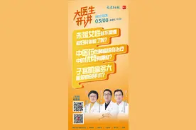 出血腹痛、月经异常是妇科肿瘤的征兆？3月8日晚上7点省人民医院专家在线扫“瘤”| 大医生开讲图片
