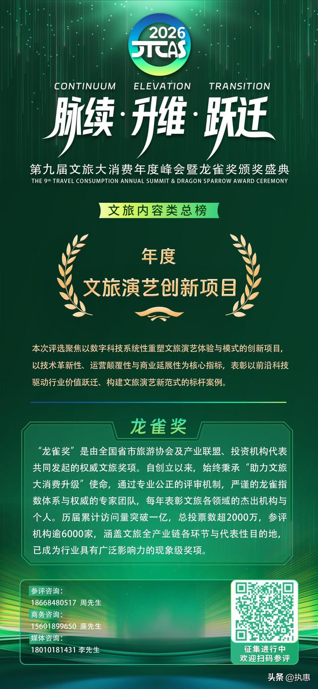 龙雀年鉴|解码十二大文旅演艺标杆项目的底层逻辑与迭代路径