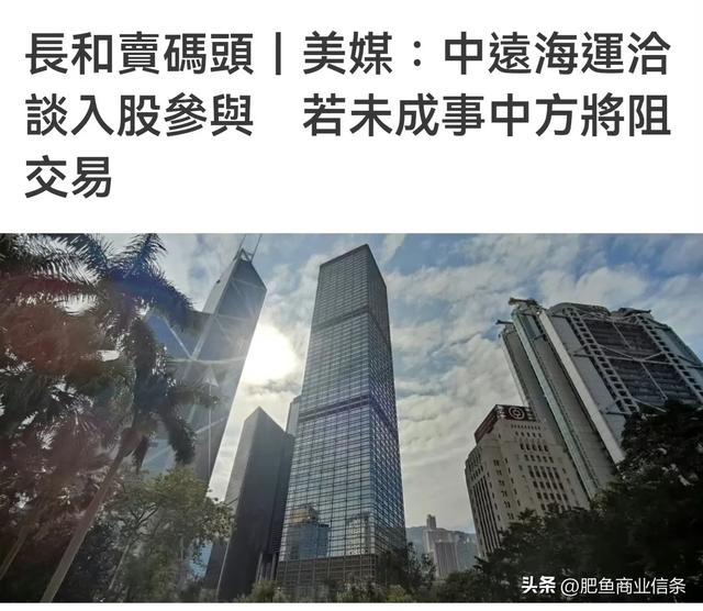 贝莱德如果不让中远参与巴拿马港口收购，中国将阻止43个港口交易