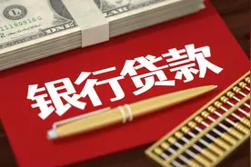 网贷还完后，什么时候能去银行办理贷款图片