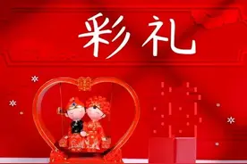 在湖北，儿子结婚，一共需要多少开销？图片