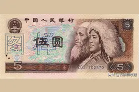 1980年5元纸币，身价暴涨？这张卖了4370元！图片