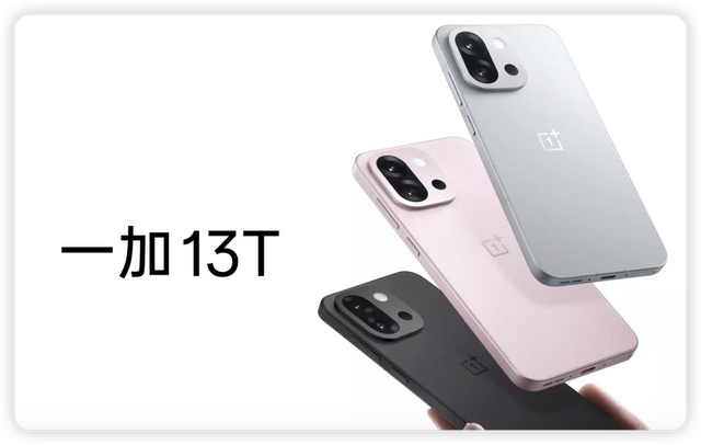 子系小屏迎来爆发！一加15T迎来爆料，感觉13T不香了