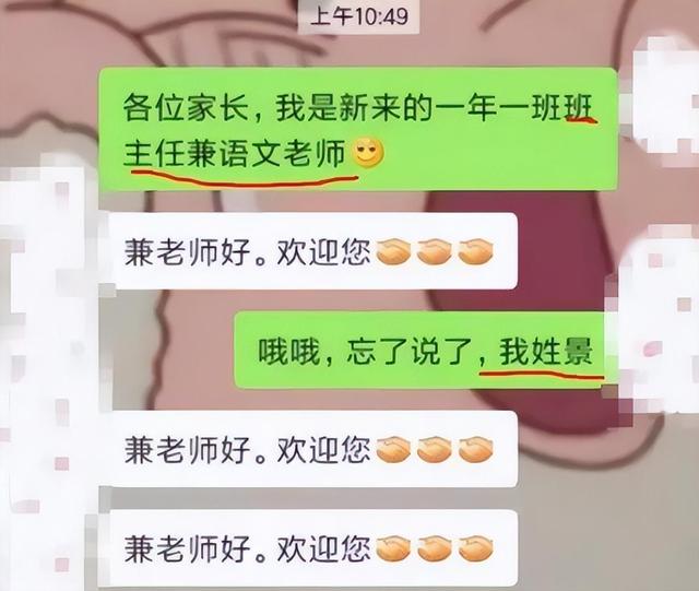 幼儿园女老师深夜发错群,刚要撤回已来不及,家长群瞬间炸开锅