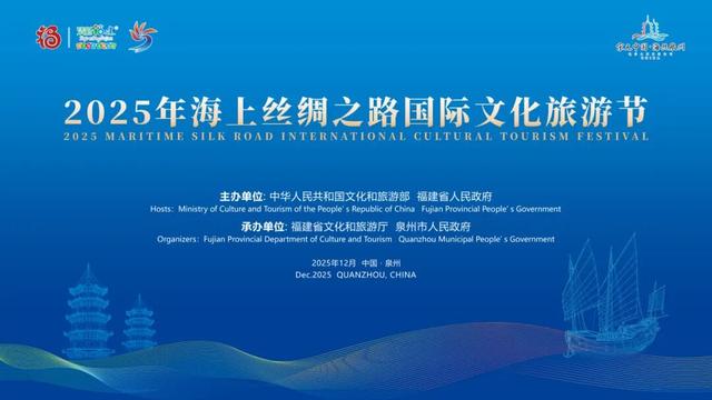 世遗古城搭台，文旅新潮唱戏——2025福建旅游交易会在泉圆满闭幕