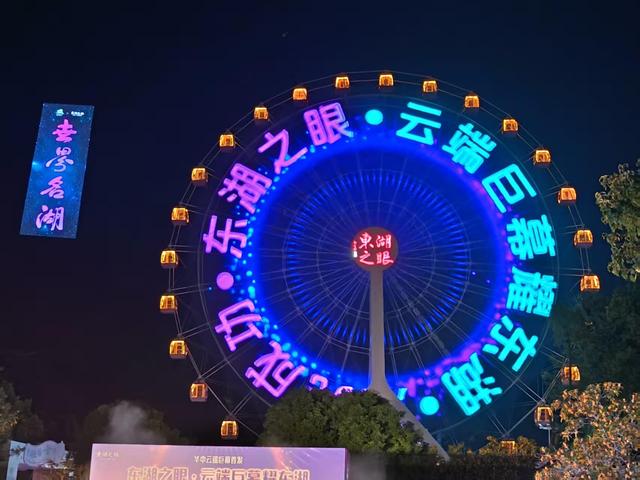 全球首创“幻轮隐幕”点亮东湖夜空，科技与浪漫交织塑造文旅新地标