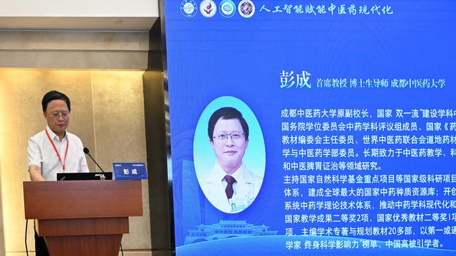 学会头条 | 人工智能赋能中医药现代化