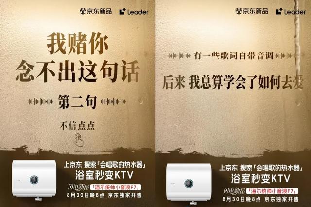 现象级“邪修”，京东家电家居“邪修”营销四式：浴室秒变KTV
