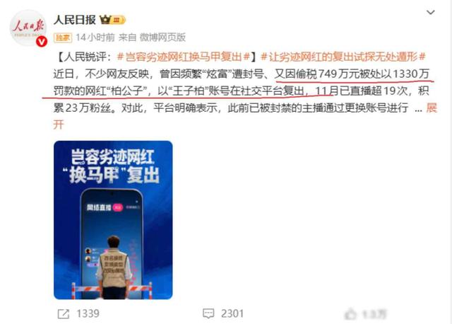 人民日报怒批！炫富	、偷税749万、跑国外	，现又来“割内地韭菜”