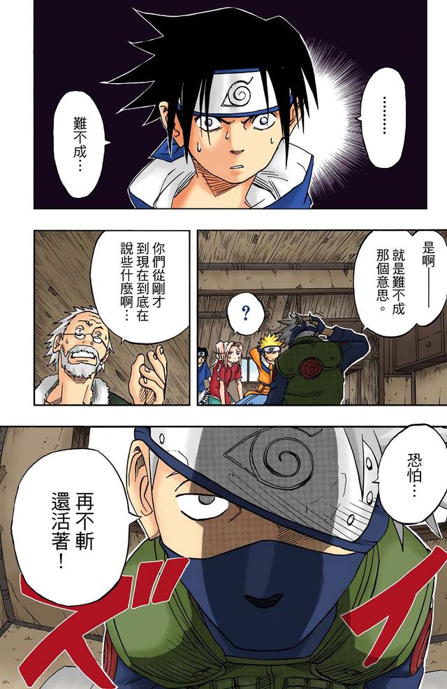 火影忍者 全彩版 第一卷（2）
