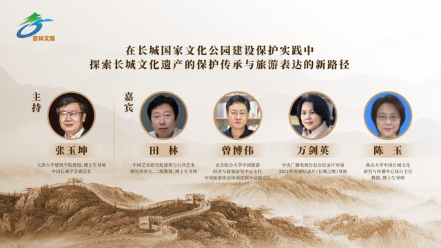 长城国家文化公园（吉林段）交流推广活动成功举办