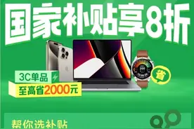 国补政策1月21日最新消息：买华为Mate70和苹果16均享国家补贴15%，网友热议春节换手机！图片