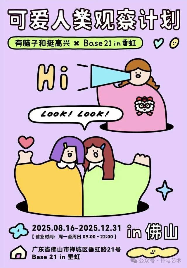 10月佛山最火的展览，都在这里→