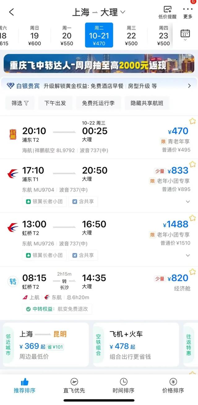 机票价格“大跳水”？查了心心念念的大理，结果……