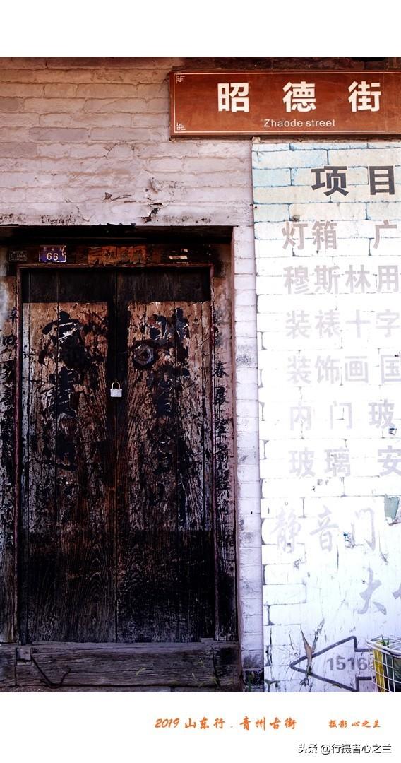 山东行游影记（116）—青州古城昭德古街（一）