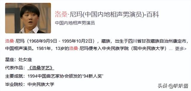 1995年，27岁洛桑去世，被疑赵本山所为，20年后博林揭开车祸真相