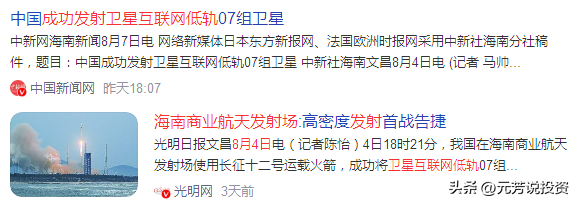 商业航天业绩井喷！中报盈利最强十大龙头 最猛赚5亿！将底部起爆