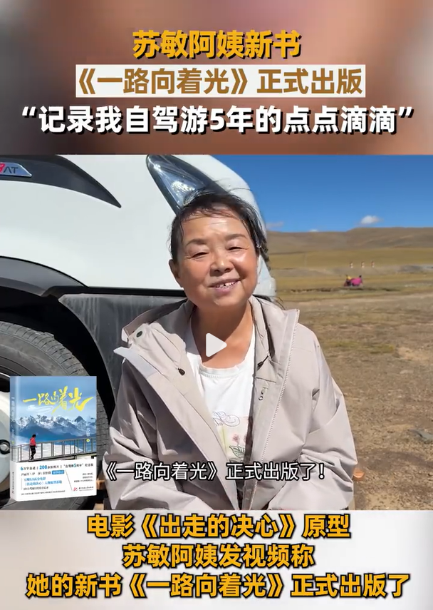 5年后，再看60岁“自驾游阿姨”苏敏，才彻底明白什么叫相由心生