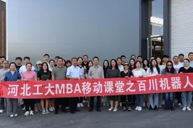 移动课堂｜河北工业大学MBA移动课堂之走进百川机器人图片