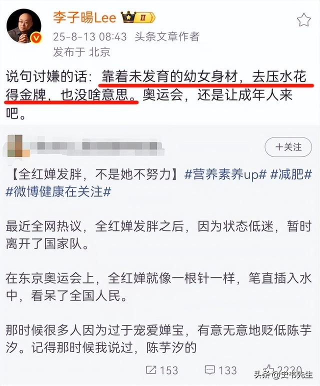 高敏正面硬刚！戳穿全红婵“身材走样”实情，百万网红顶风内涵